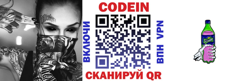 Купить где  Новоалтайск  Codein напиток Lean (лин) 
